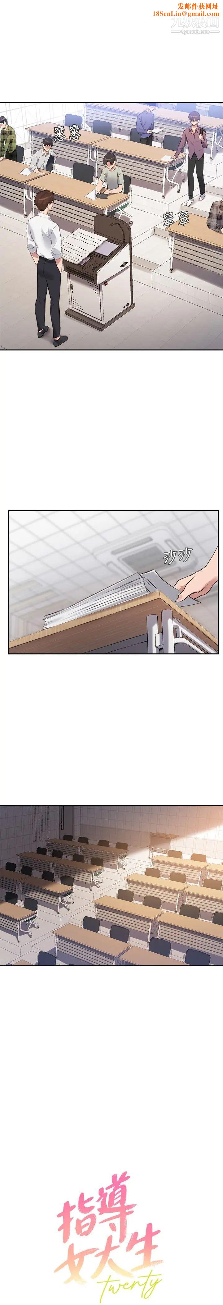 指导女大生第27话-随时准备好「上课」