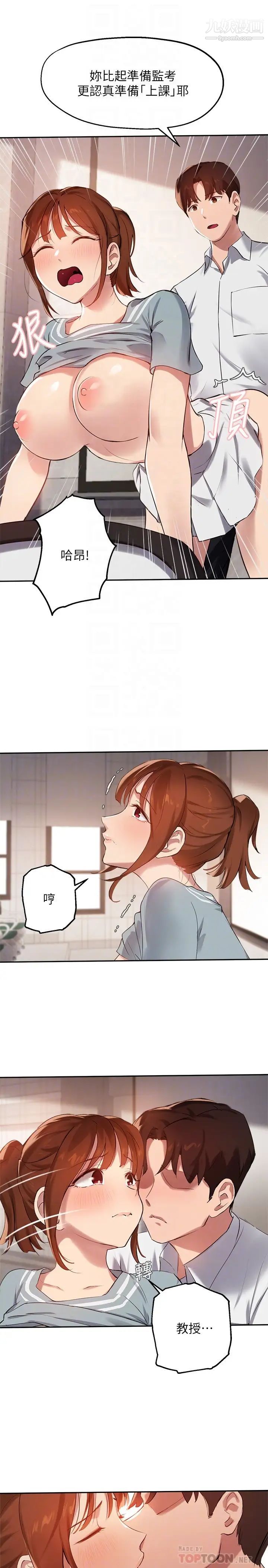 指导女大生第27话-随时准备好「上课」
