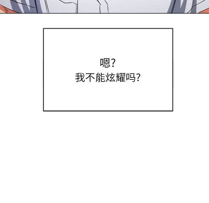 难缠小恶女第146话
