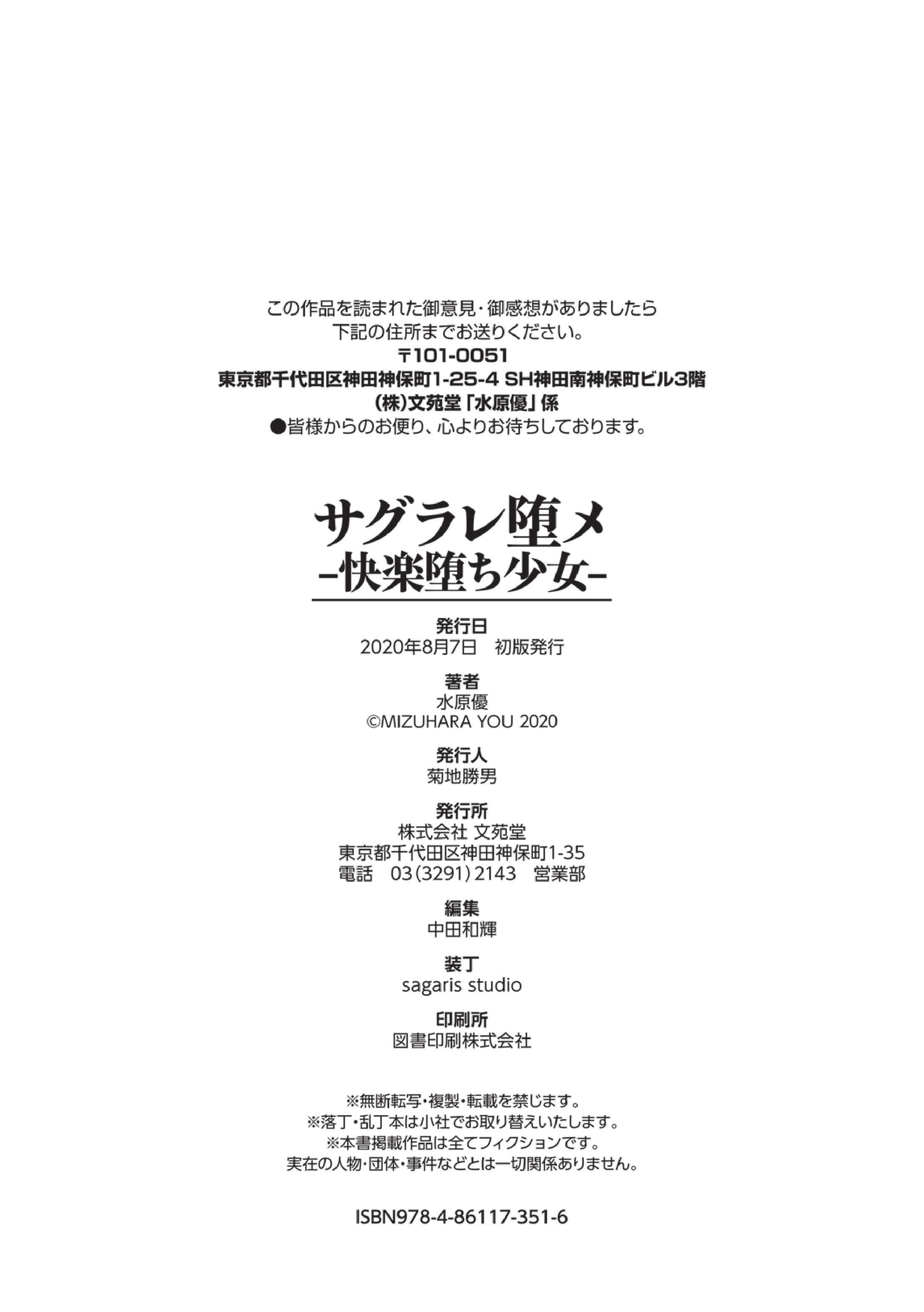 [水原优]サグラレ堕メ－快楽堕ち少女－[フルカラー]  [DL版][水原优]サグラレ堕メ－快楽堕ち少女－[フルカラー]  [DL版]