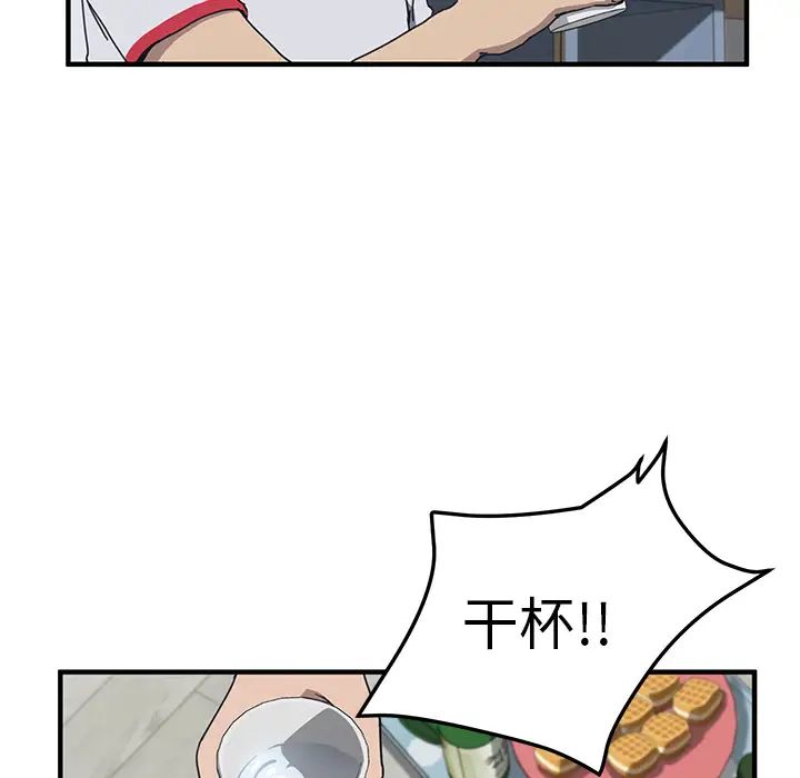 我的野蛮室友第4话