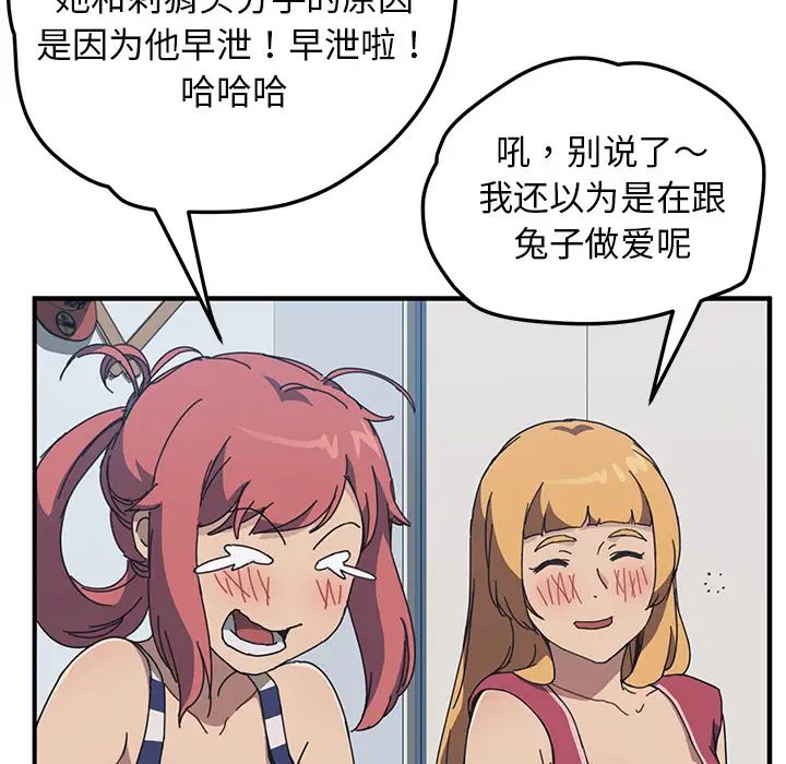 我的野蛮室友第4话