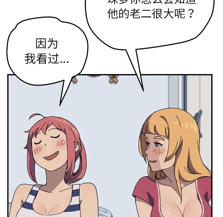 我的野蛮室友第4话