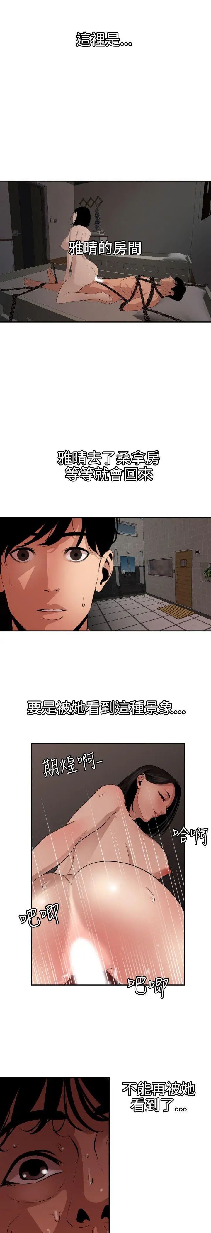 欲求王第64话-危机即是转机