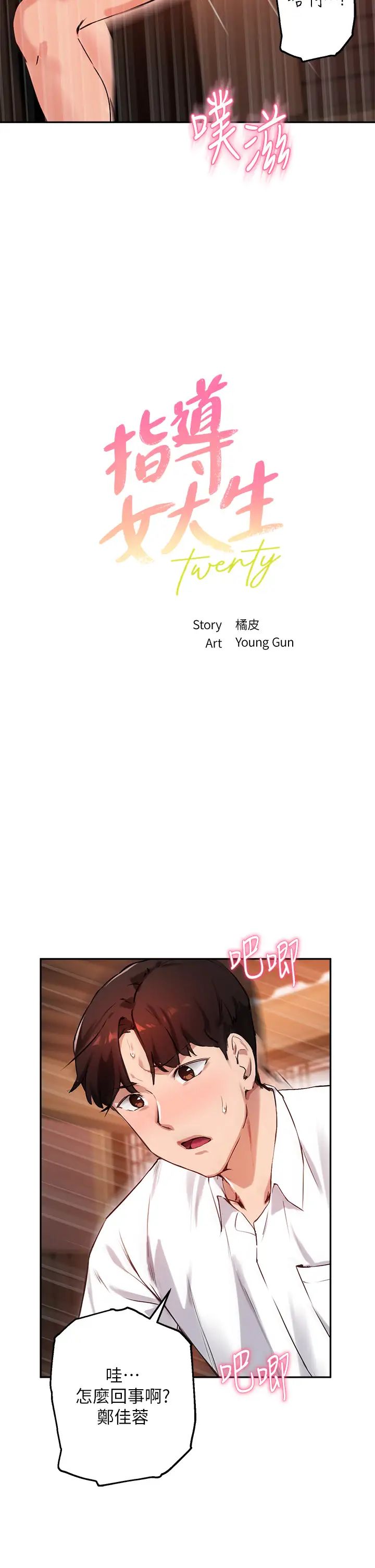 指导女大生第31话-与初恋在密闭空间里…