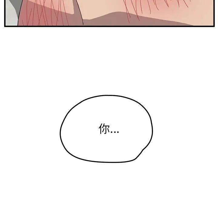 我的野蛮室友第4话