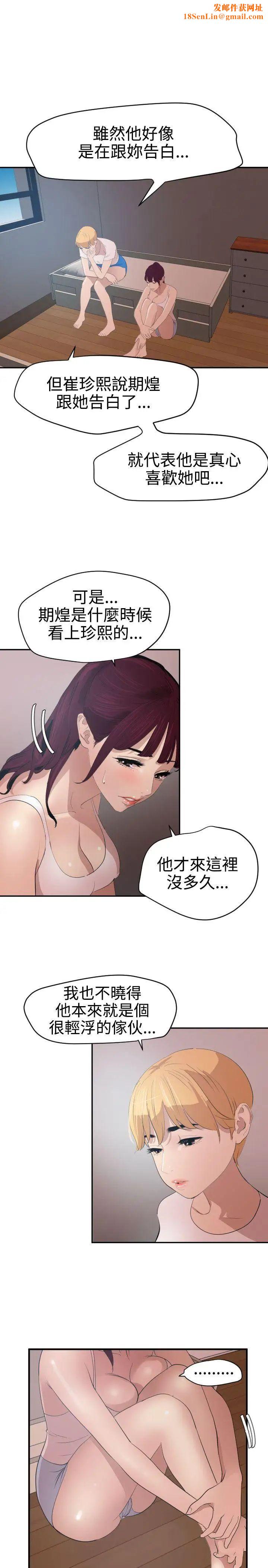 欲求王第66话-照片中的女人是?