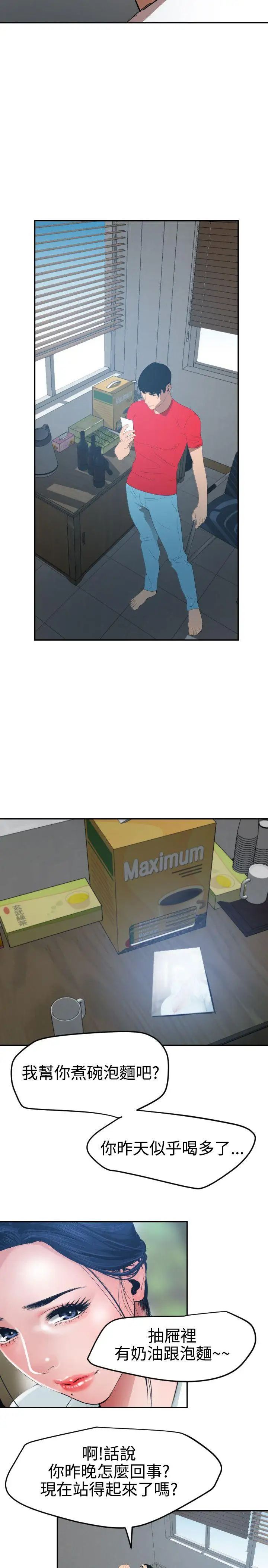 欲求王第66话-照片中的女人是?