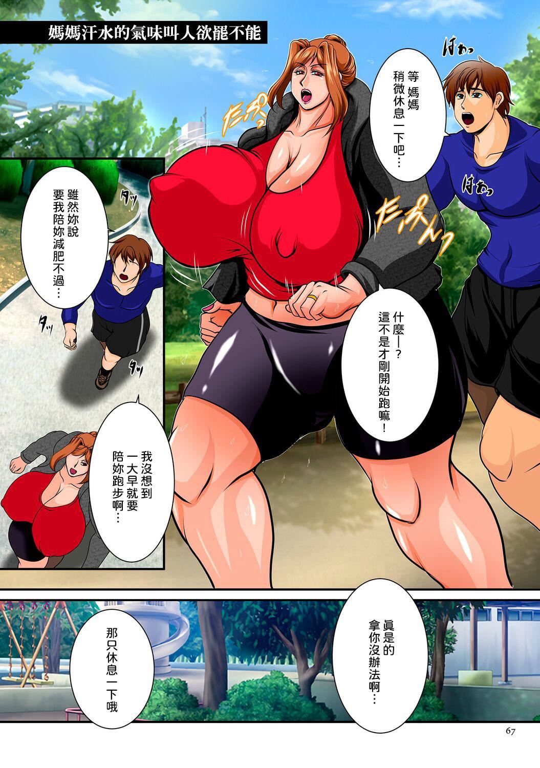 [横山私刑]肉母礼赞[兴趣使然的个人机翻][DL版][横山私刑]肉母礼赞[兴趣使然的个人机翻][DL版]