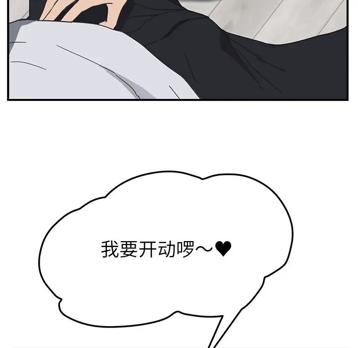 我的野蛮室友第5话