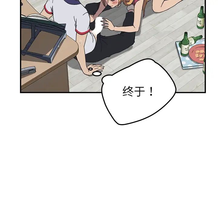 我的野蛮室友第5话