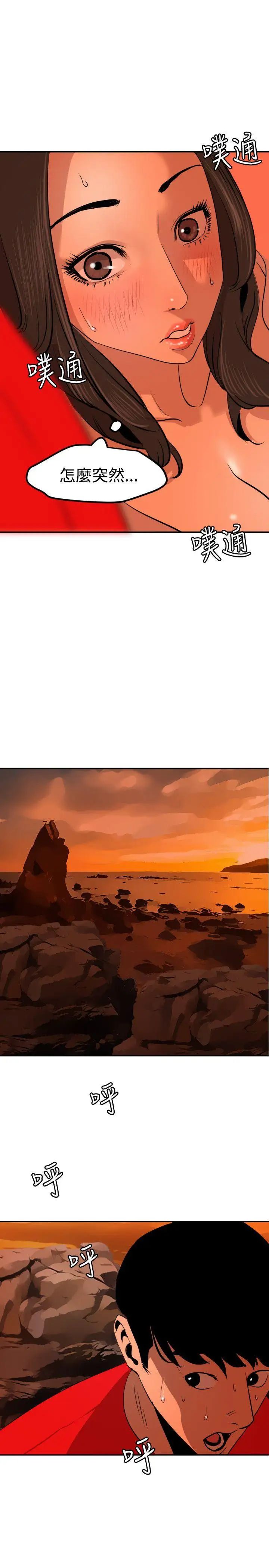 欲求王第67话-海滩上打炮!