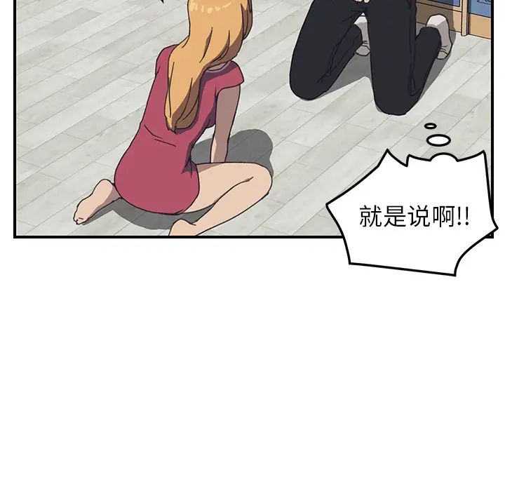 我的野蛮室友第5话