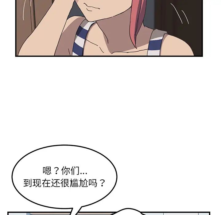 我的野蛮室友第5话