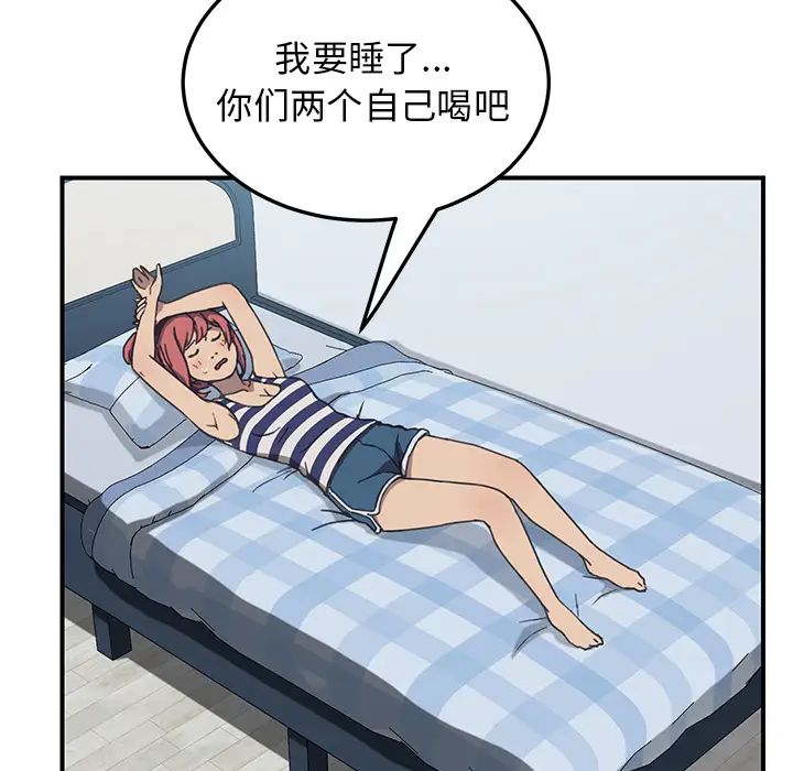 我的野蛮室友第5话