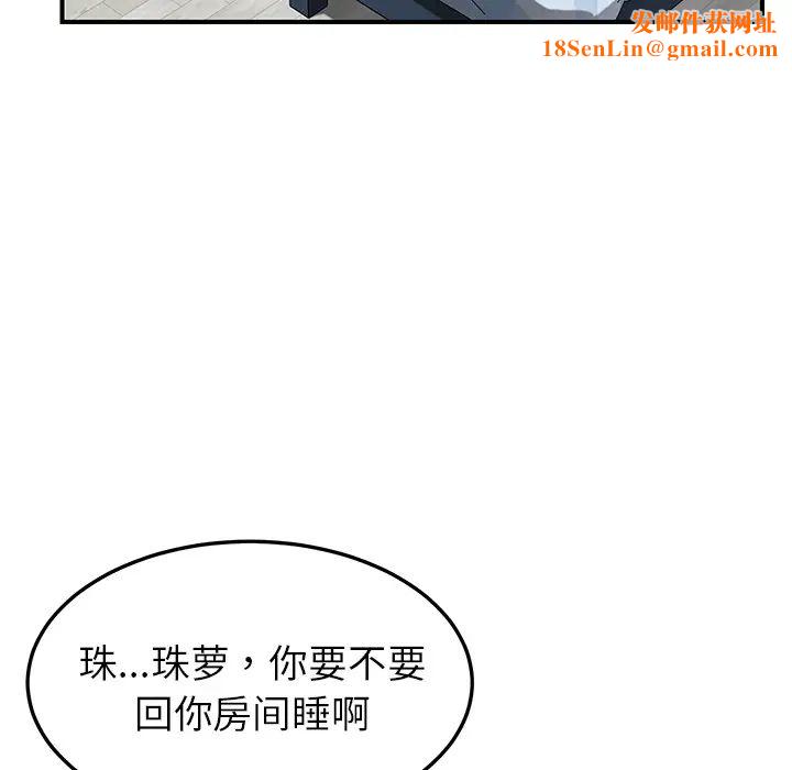 我的野蛮室友第5话