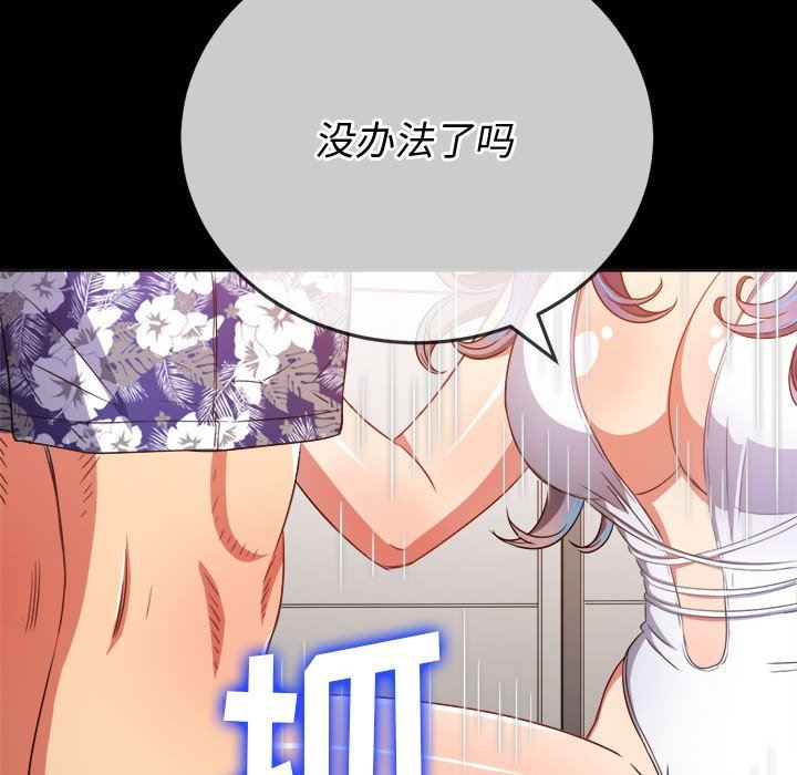 难缠小恶女第147话