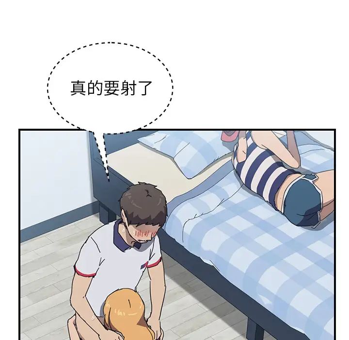 我的野蛮室友第5话