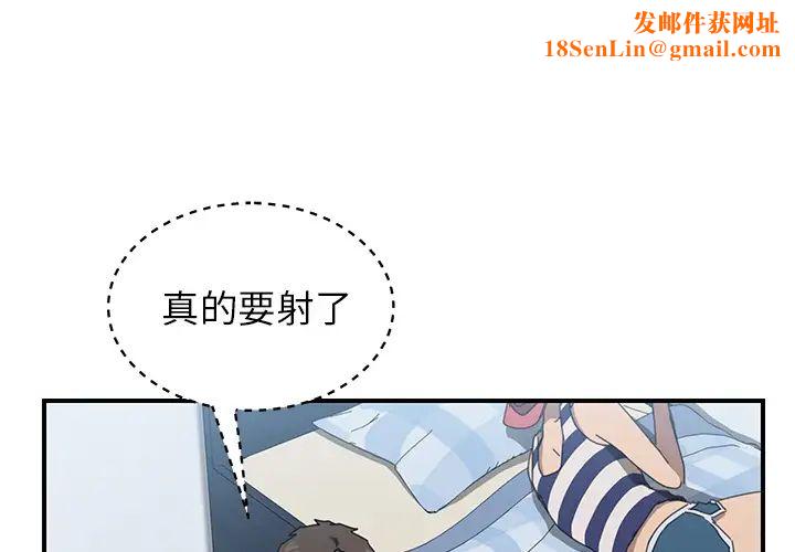 我的野蛮室友第6话