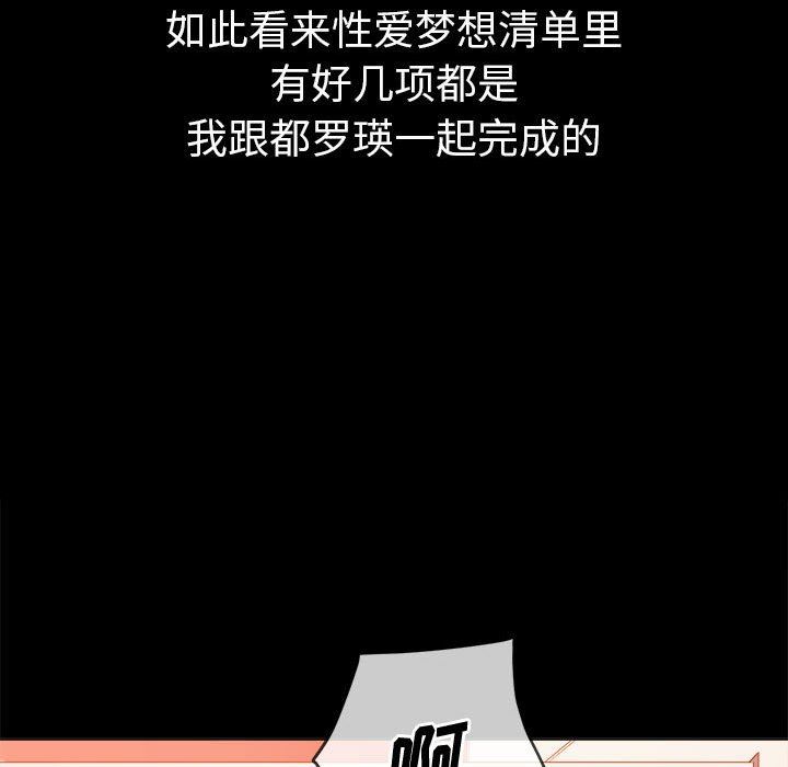 难缠小恶女第147话