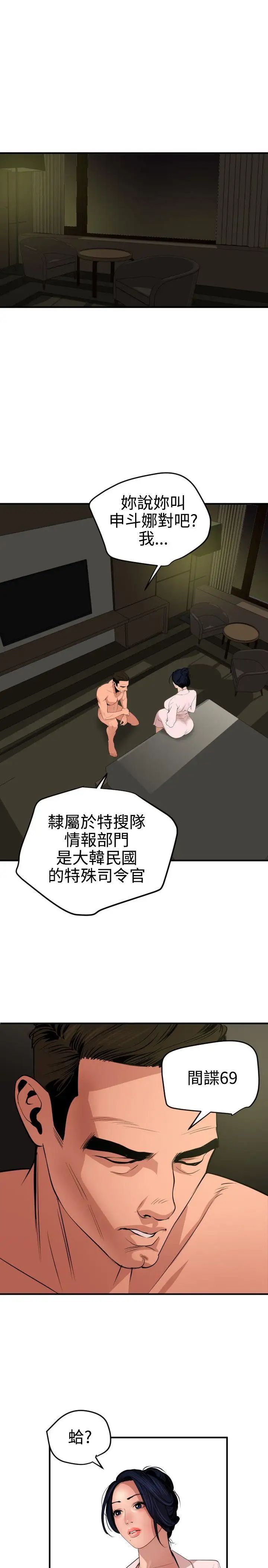 欲求王第71话-间谍的性慾