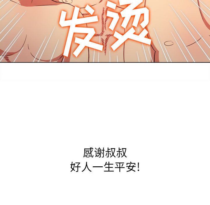 难缠小恶女第147话