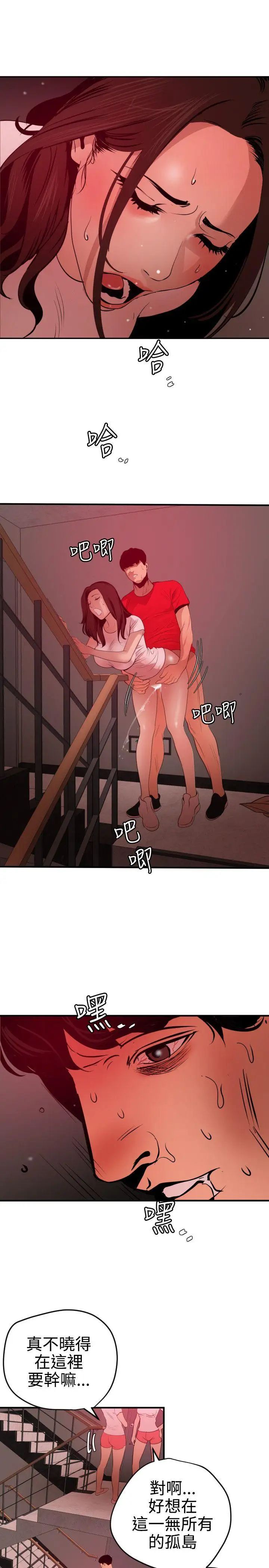 欲求王第72话-猎物人生