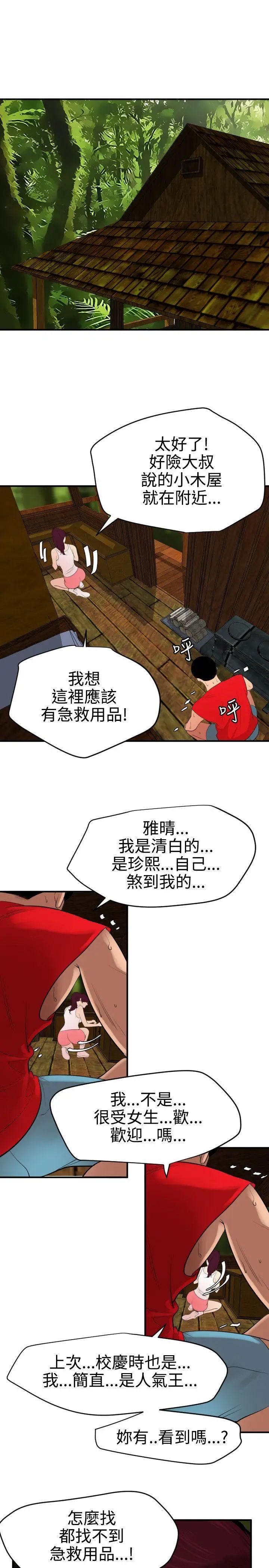 欲求王第74话-让我帮你吸吧?