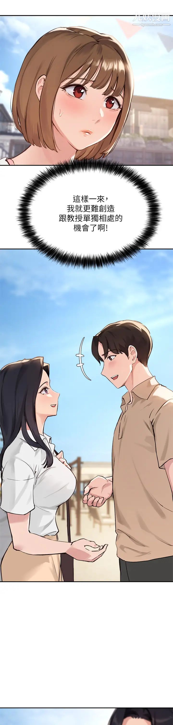 指导女大生第37话-珍贵的独处时光