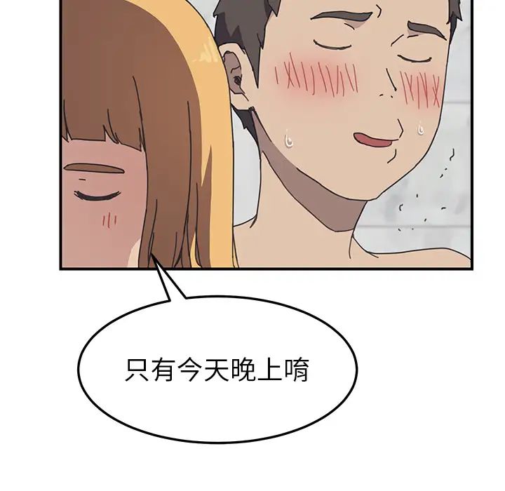 我的野蛮室友第7话