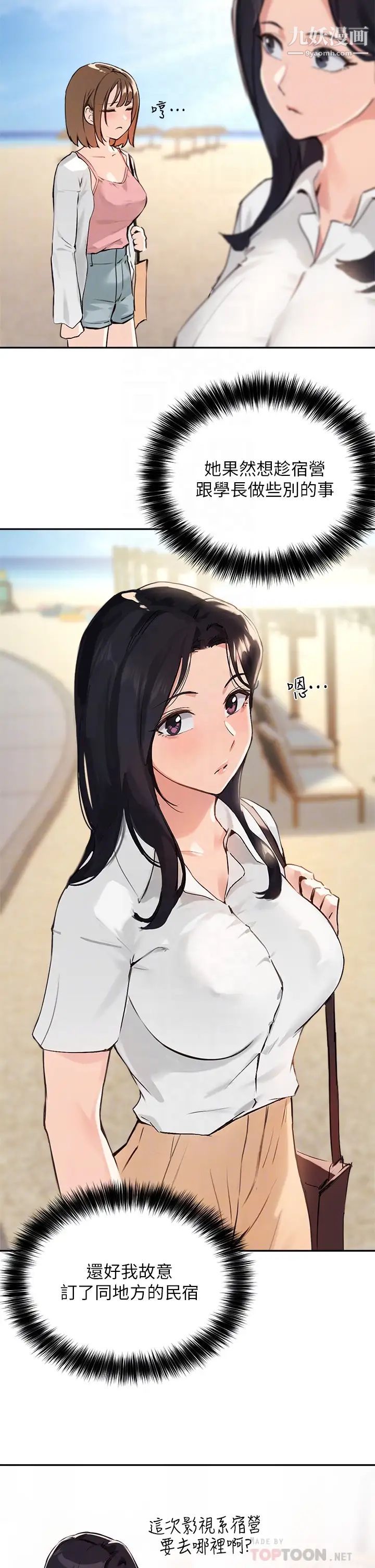 指导女大生第37话-珍贵的独处时光