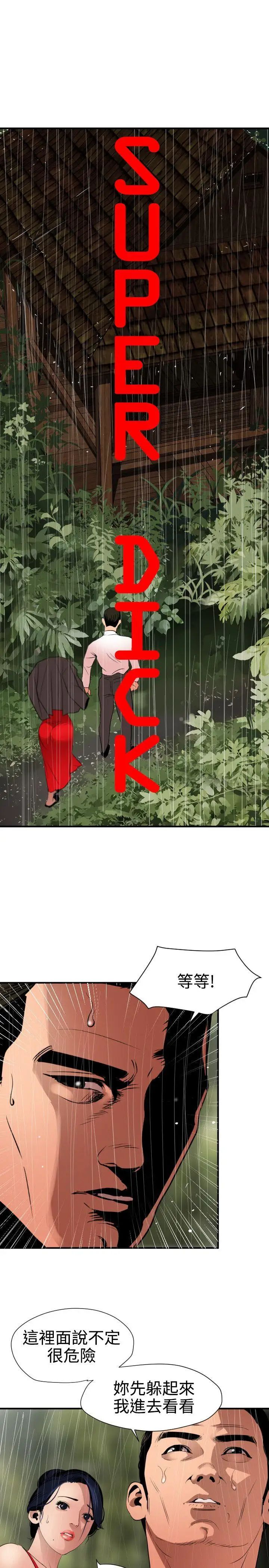 欲求王第76话-趁火打劫