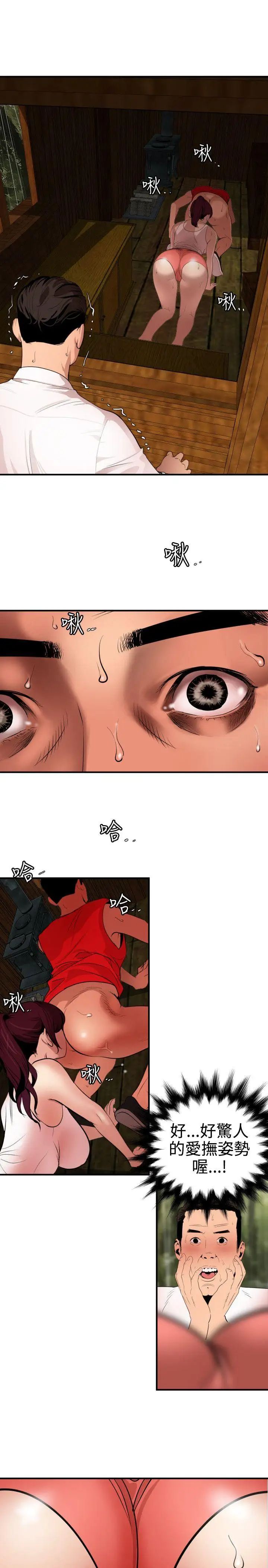 欲求王第76话-趁火打劫