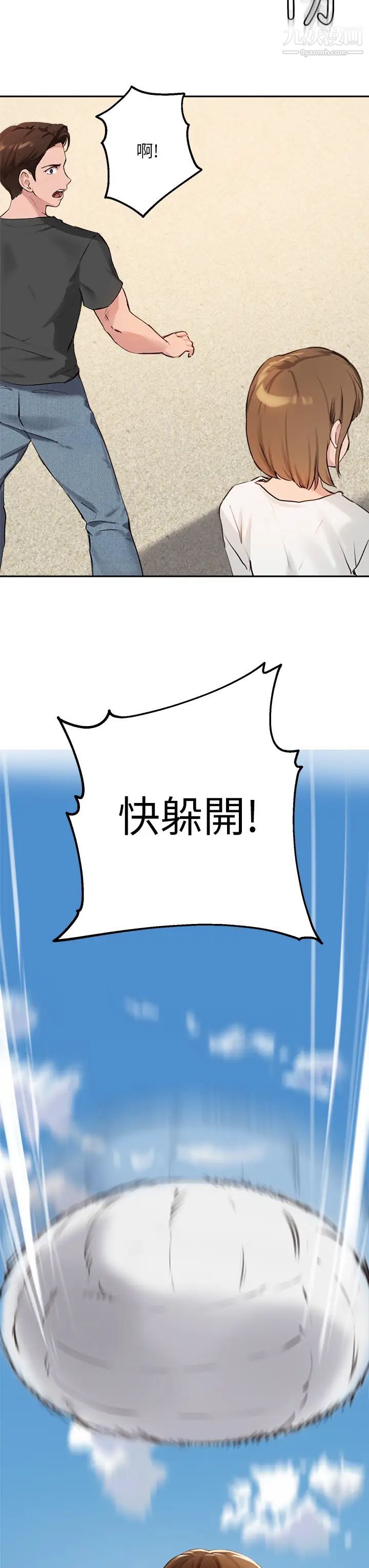 指导女大生第37话-珍贵的独处时光