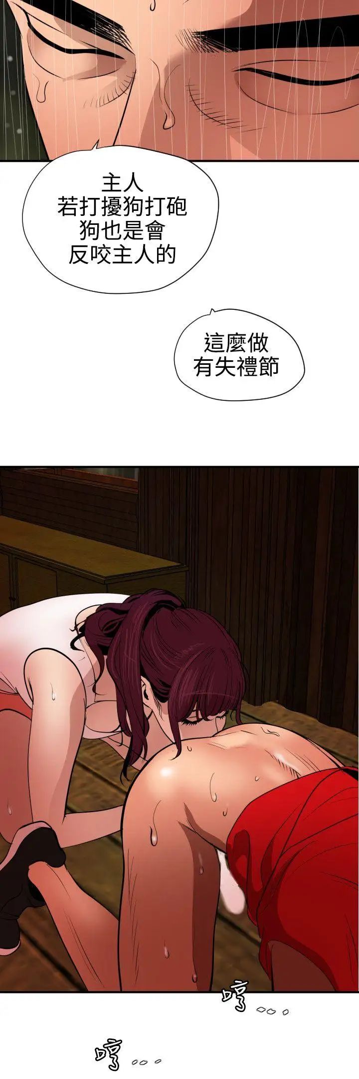 欲求王第76话-趁火打劫