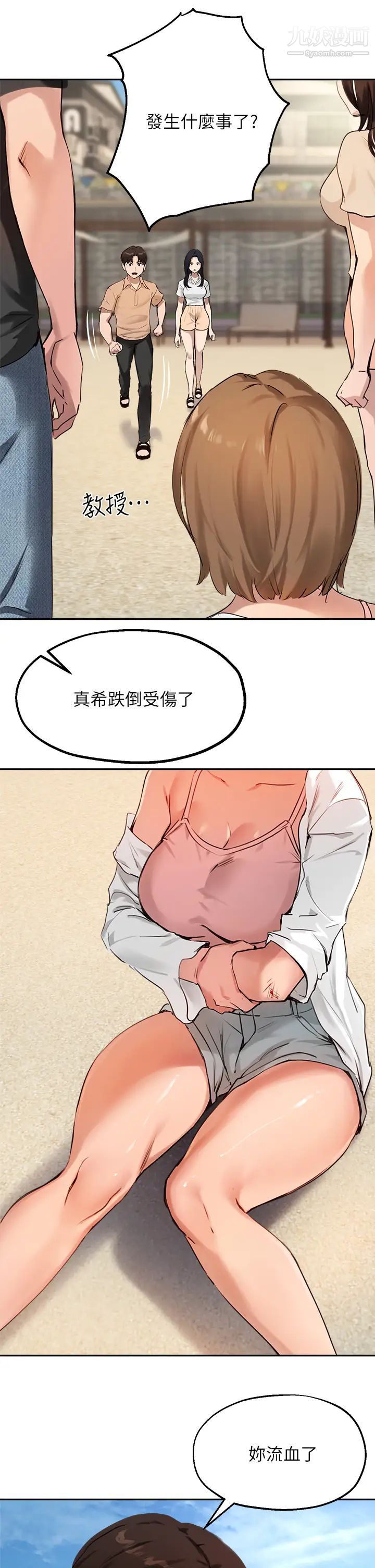 指导女大生第37话-珍贵的独处时光