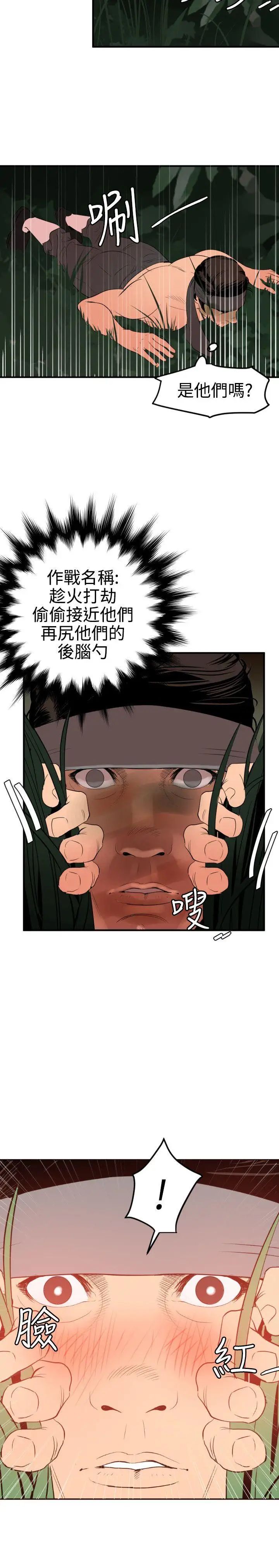 欲求王第76话-趁火打劫