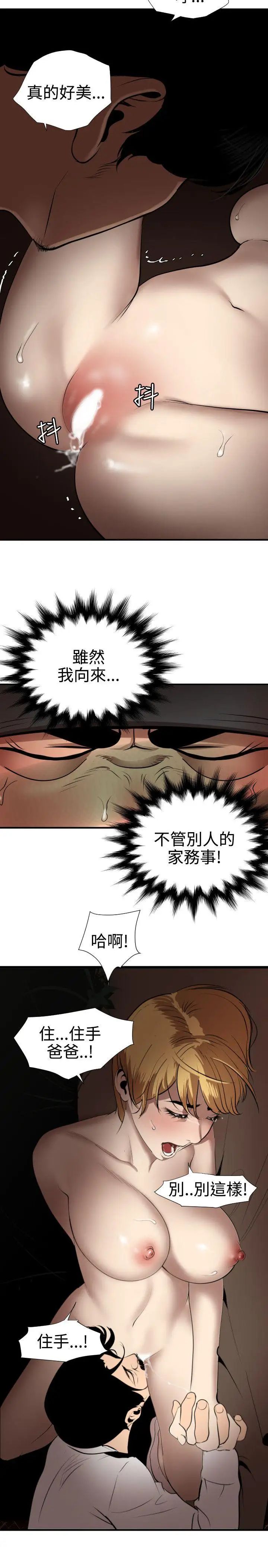 欲求王第78话-爸爸请饶了我吧