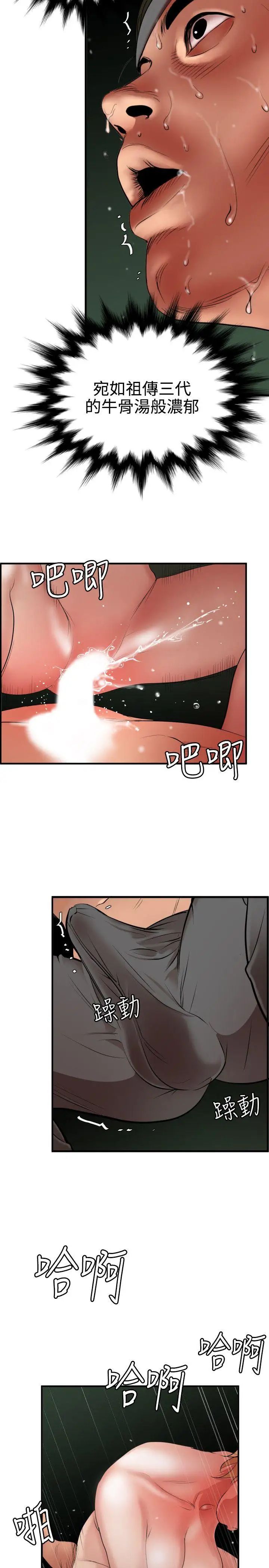 欲求王第79话-好戏上场