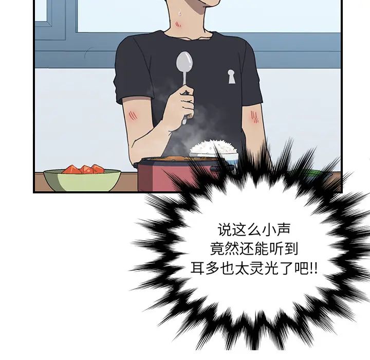 我的野蛮室友第8话