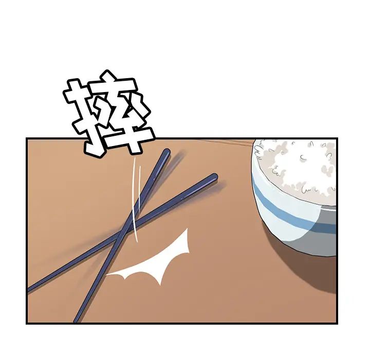 我的野蛮室友第8话