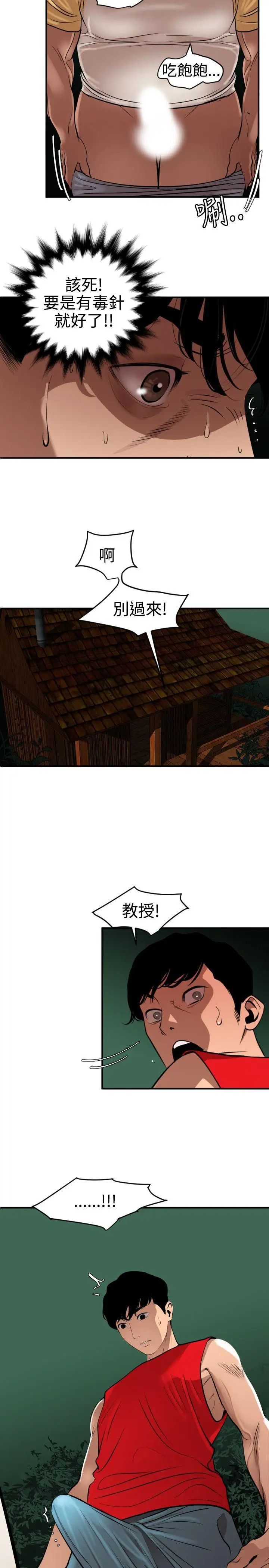 欲求王第81话-我是发情王