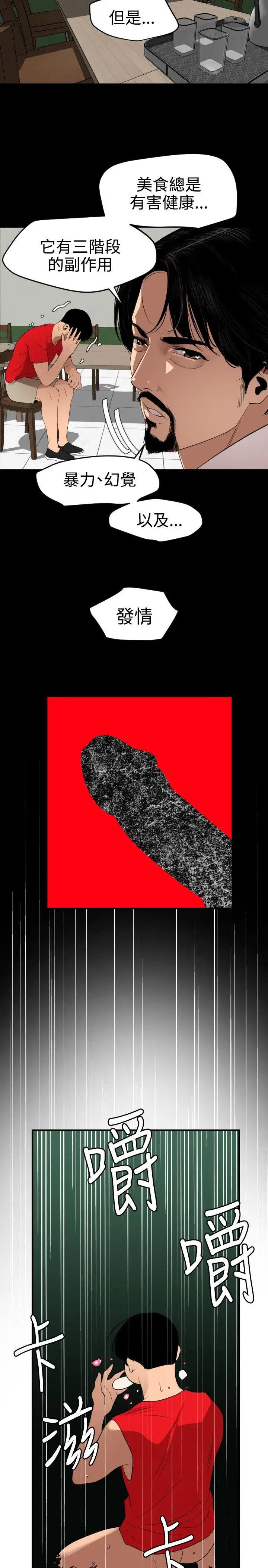 欲求王第81话-我是发情王