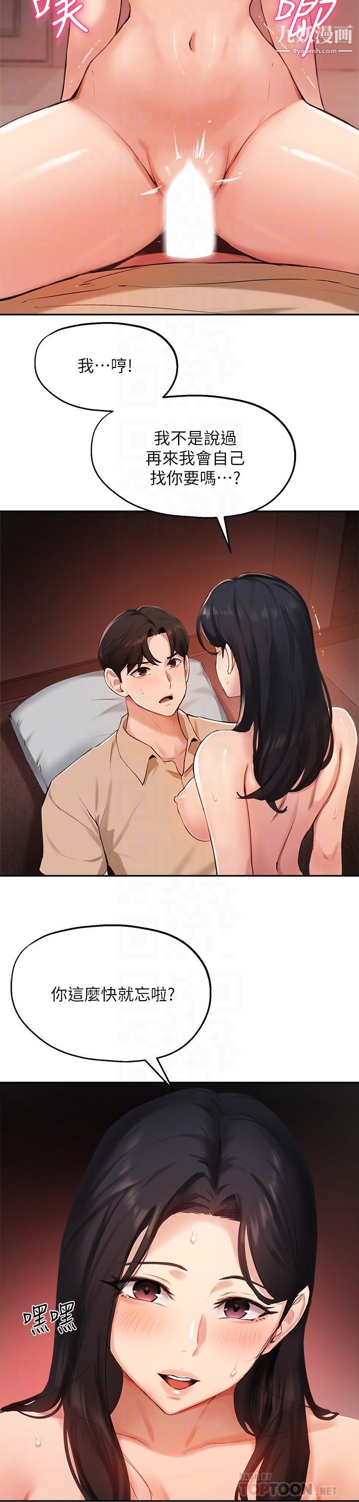 指导女大生第41话-学长,快顶到我的最深处吧