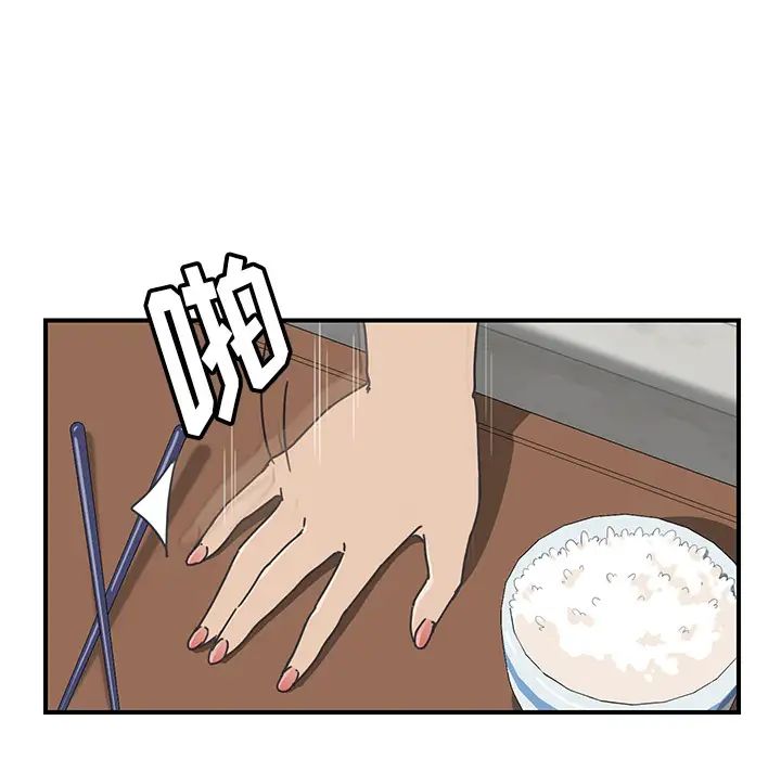 我的野蛮室友第9话