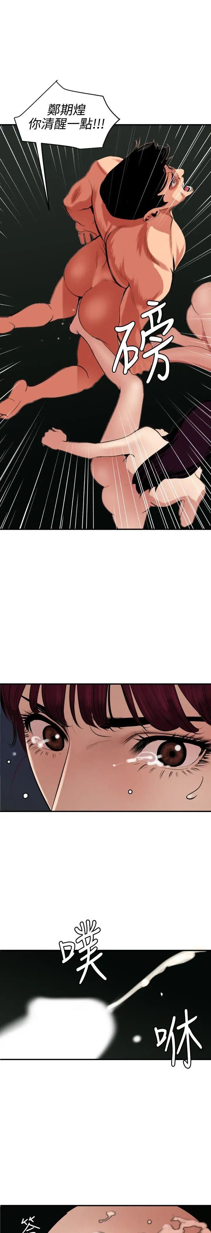 欲求王第82话-女人皆为我所有