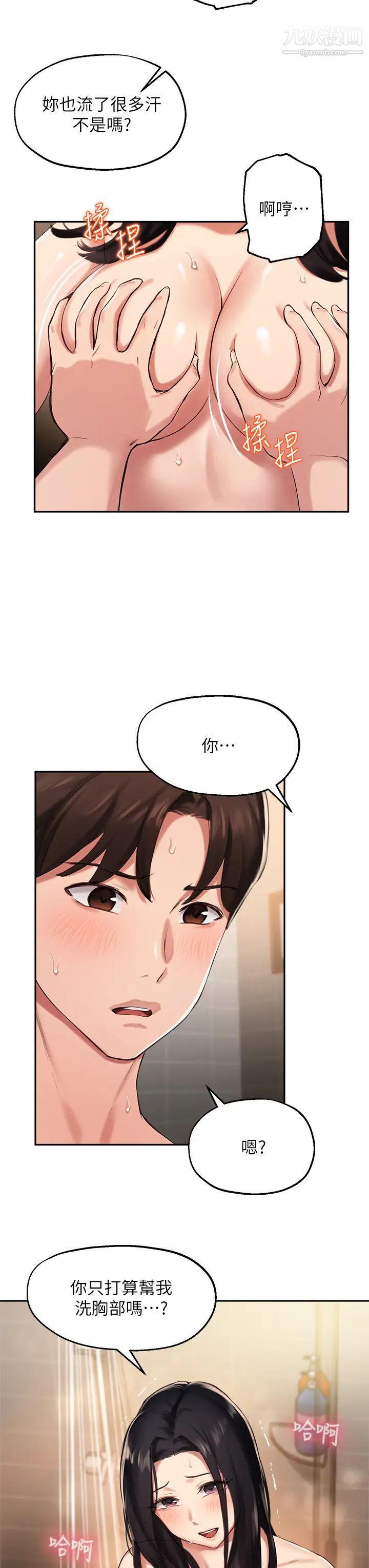 指导女大生第42话-帮我把下面洗干凈