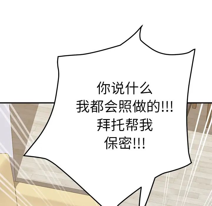 我的野蛮室友第9话