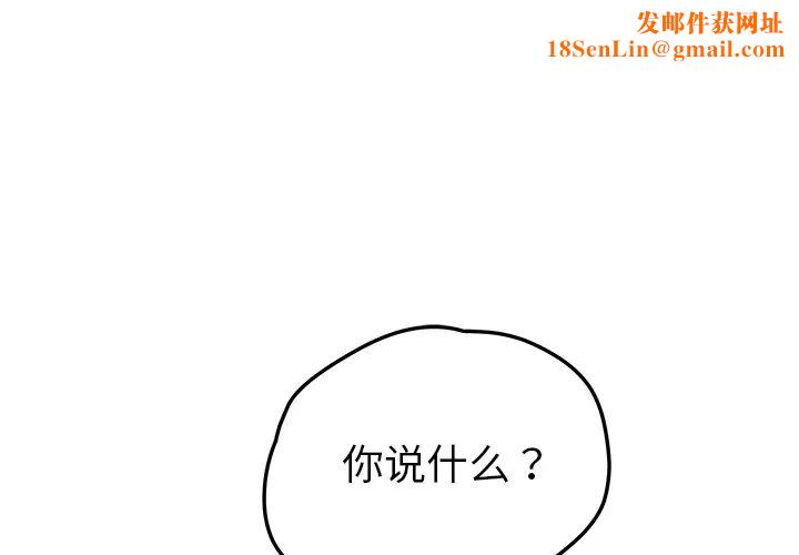 我的野蛮室友第10话