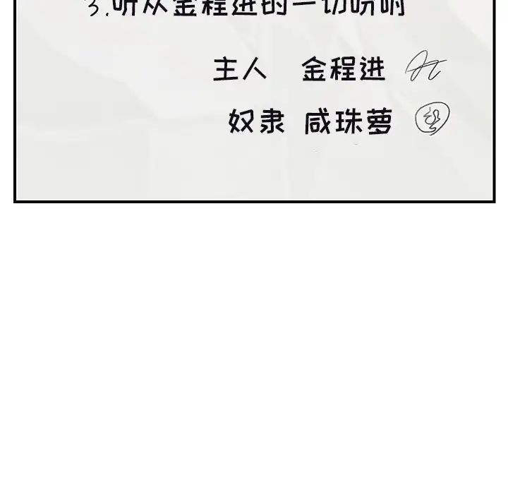 我的野蛮室友第10话